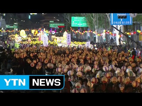 10만 개 연등 행렬 '장관'...주변 교통 통제 / YTN