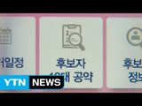 재원 없는 장밋빛 공약들...'재정 건전성' 경고 / YTN