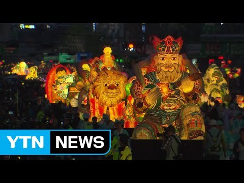 10만 개 연등 행렬 '장관'...주변 교통 통제 / YTN