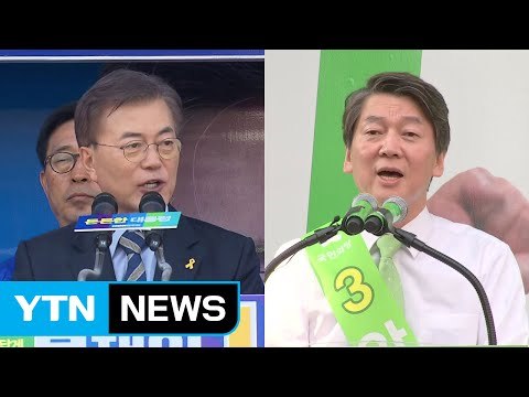 문재인 호남 정신 계승 ...안철수 행정수도 완성 / YTN