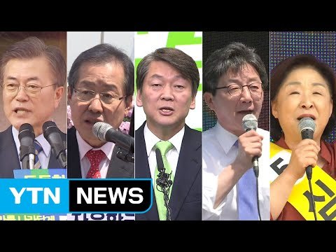 대선 D-9에 판세 급변...무너진 양강 구도 / YTN