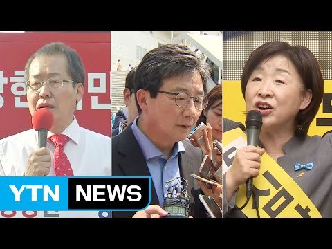 홍준표 安 넘어 文과 양강 구도 ...유승민·심상정, 영남 공략 / YTN