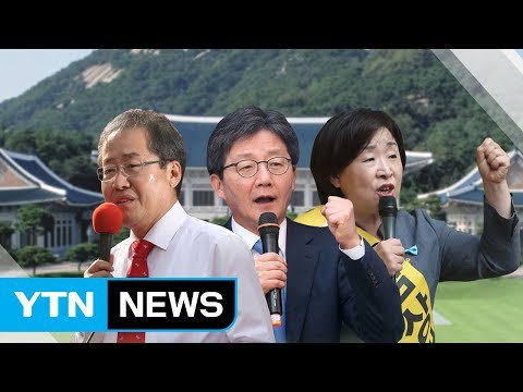 홍준표 安 넘어 文과 양강 구도 ...유승민·심상정, 영남 공략 / YTN