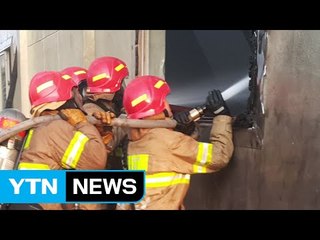 수족관 자재 창고서 불...창고 한 동 전소 / YTN
