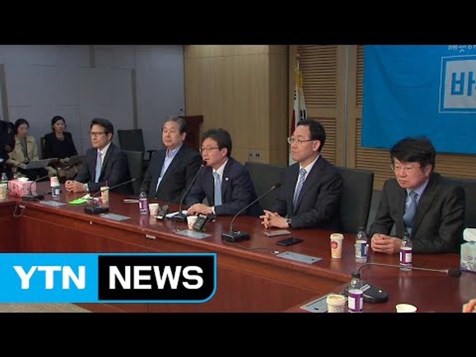 바른정당 "3자 후보 단일화 제안"...유승민은 "반대" / YTN