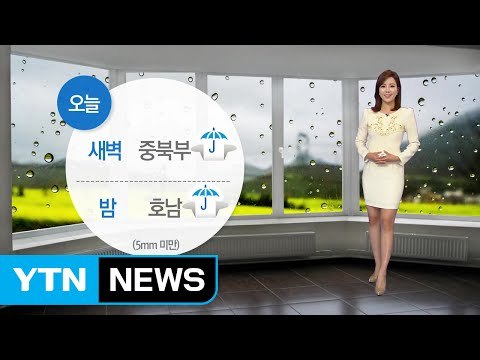 [날씨] 일부 지방에 아침·저녁 비...낮 동안 따뜻한 날씨 / YTN