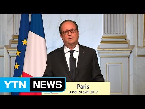 대통령도 마크롱 지지 선언...극우 르펜 '수세' / YTN