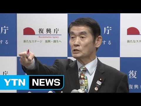 대지진, 수도권 아니라 다행 ...日 장관 망언 파문 / YTN