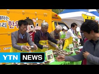 따뜻한 봄날, 가족과 함께 한우 즐겨요 / YTN