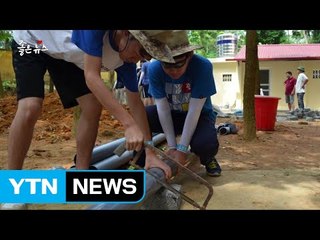 [좋은뉴스] 오지 찾아 '착한 기술' 전하는 고교생들 / YTN