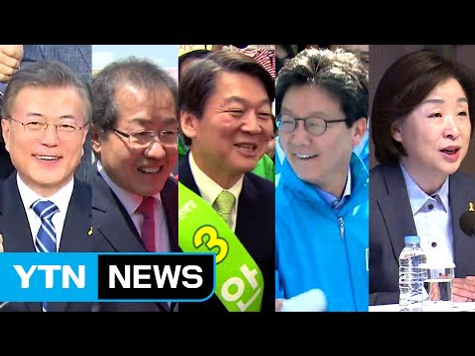 문재인 "국민의당과 통합 열려있다"...안철수 "홍준표 찍으면 문재인 웃는다" / YTN