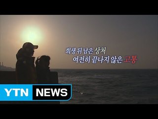 의사상자 지원 제도 곳곳 빈틈...의인 울리는 정부 / YTN