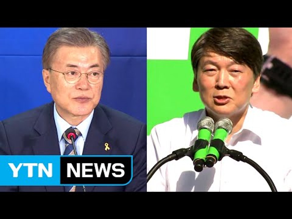 문재인 "평화 만드는 안보"...안철수 "국민 모두의 대통령" / YTN