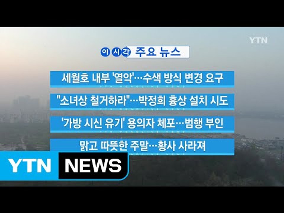 [YTN 실시간뉴스] '가방 시신 유기' 용의자 체포...범행 부인  / YTN