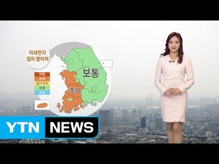 [날씨] 미세먼지 점차 옅어져...내일 전국 맑음 / YTN