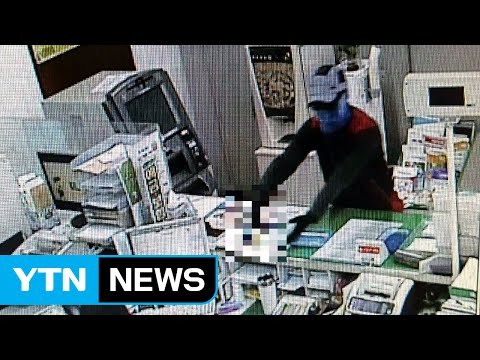 경산 농협 '총기 강도' 40대 한국인 용의자 검거 / YTN