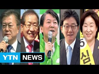 대선 주자, 첫 주말 유세전...송민순 회고록 논란 격화 / YTN