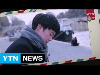 [고국에 띄운 편지] 프랑스 한인 유학생 유형준 씨 / YTN