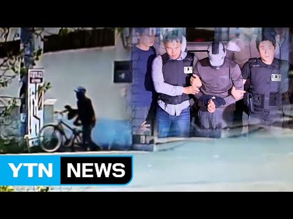 경산 총기 강도 용의자 검거...금전 문제로 범행 추정 / YTN