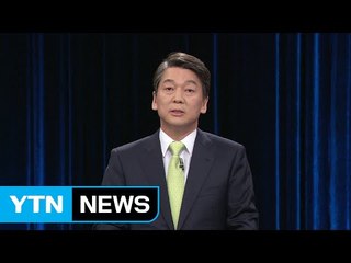 안철수 "文 숨길 게 많은 듯...말 바꾸기 공격은 정치공세" / YTN