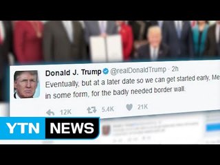 "장벽 비용 결국 멕시코가 낼 것" 또 강조 / YTN