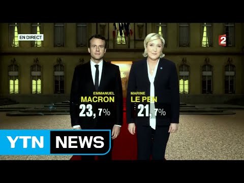 'EU 사활' 佛대선...'중도' 마크롱 대 '극우' 르펜 대결 / YTN
