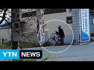 자전거 타고 사라진 총기 강도...흔적 못 찾아 / YTN