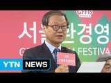 영화로 보는 미세먼지...제14회 서울국제환경영화제 5월 개최 / YTN
