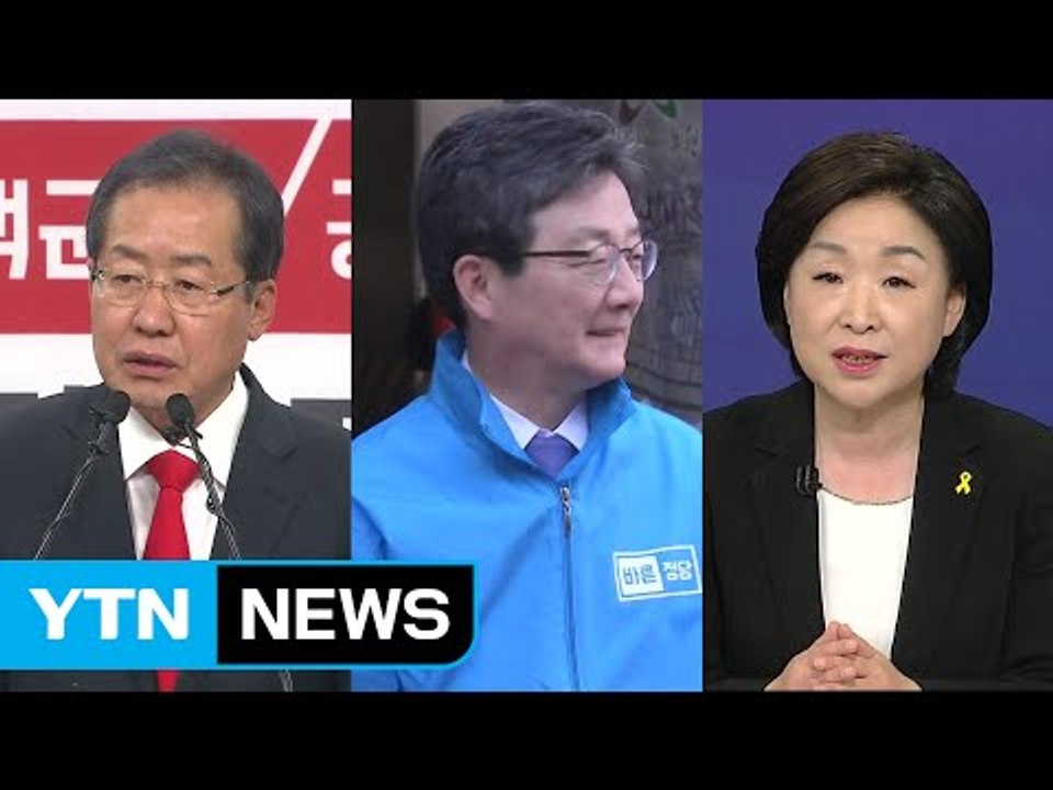 홍준표, '스트롱 안보' 행보...유승민, 2차 토론회 전념 / YTN