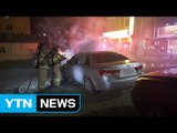 식당 주차장에 세워 둔 승용차에서 불...엔진룸 일부 타 / YTN