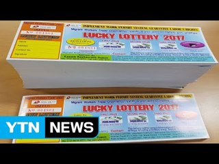 "노조 운영비 마련"...불법 복권 판 외국인 / YTN