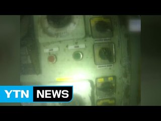 세월호 평형수 계기판 '0'...수중 영상 공개 / YTN