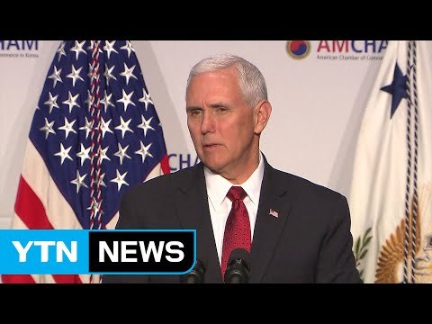 정부 펜스 부통령 FTA 발언, 반드시 재협상은 아냐 / YTN