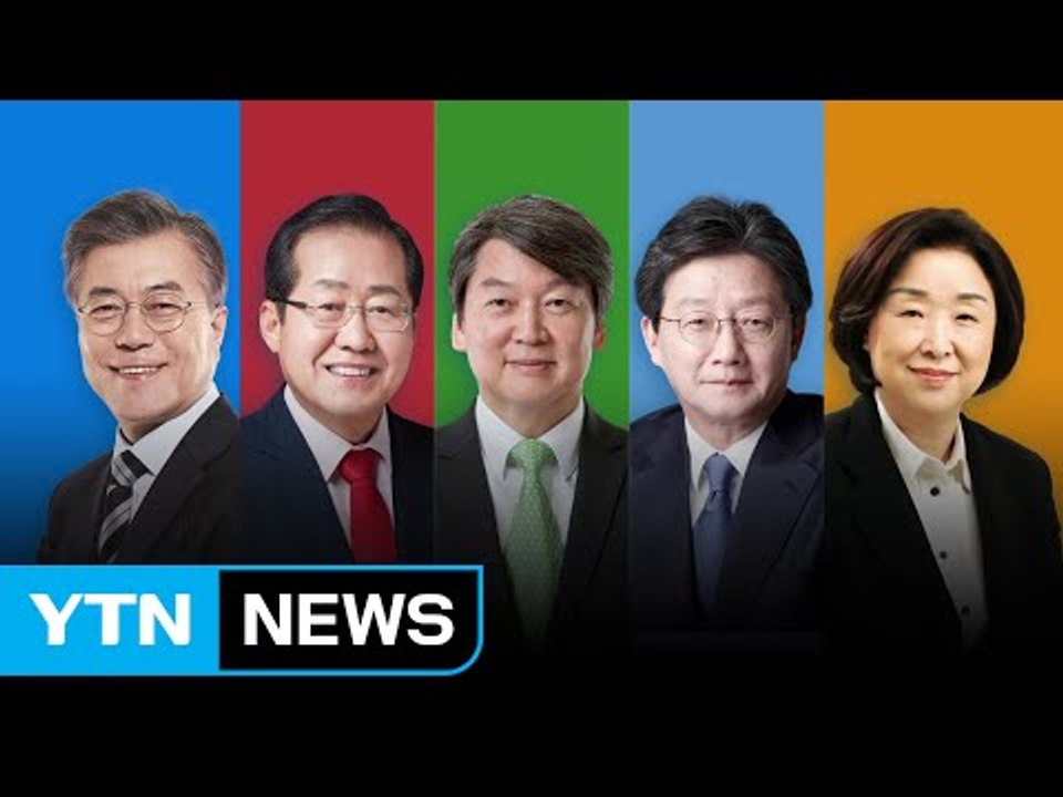文 강원 공략, 安 토론회...洪 안보 행보, 劉 호남행 / YTN