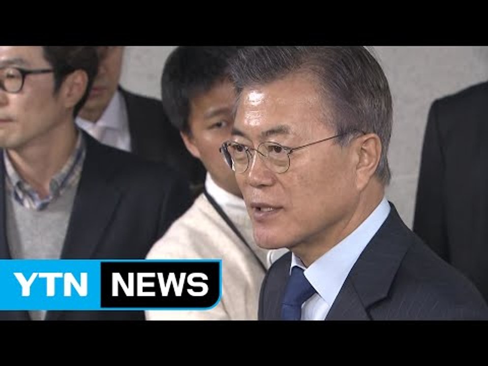 문재인 측 "주적 논란, 색깔론 가까운 정치 공세" / YTN