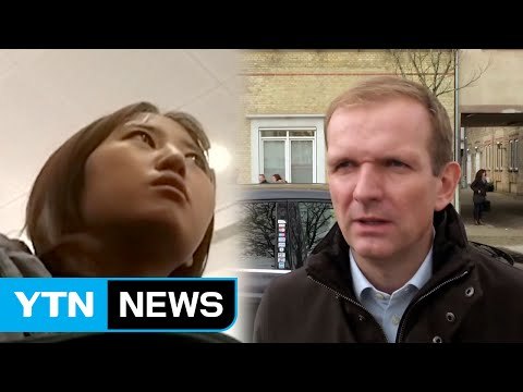 덴마크 법원, 정유라 송환 결정...바로 항소 / YTN