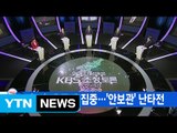 [YTN 실시간뉴스] 文·安에 공세 집중...'안보관' 난타전 / YTN