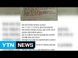 SNS 초등생 납치 괴담..."오인 신고로 결론" / YTN