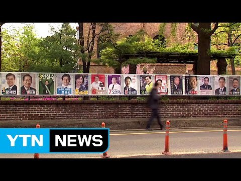 대선 후보 벽보 부착... 후보 15명·길이 10m / YTN