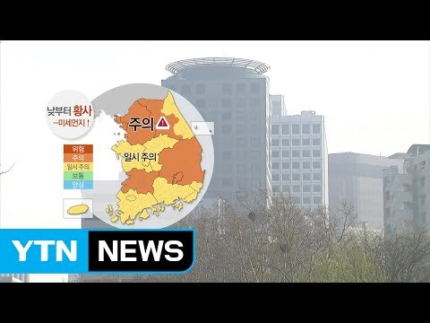 [날씨] 오늘 구름 많고 따뜻...일교차·미세먼지↑ / YTN