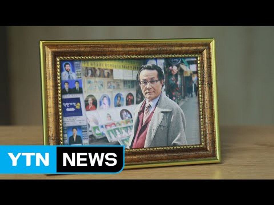 40년 토박이 사장님의 마지막 영업 / YTN