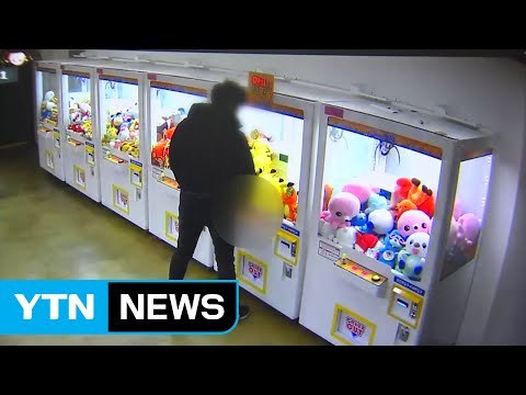 [취재N팩트] '인형 싹쓸이'는 개인 기술...인형뽑기 천태만상 / YTN