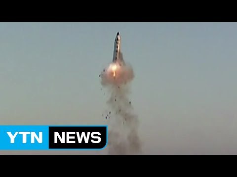 北, 미사일 발사 실패...신형 ICBM 쐈나? / YTN