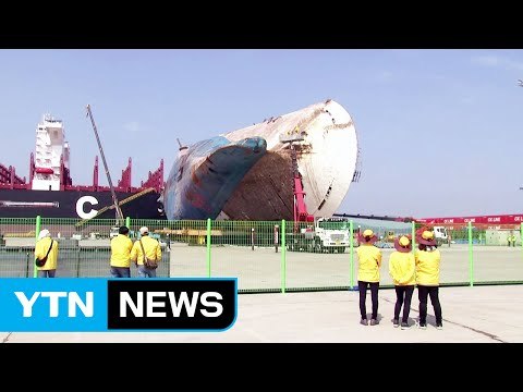 세월호 참사 3주기...목포 신항은 지금 / YTN