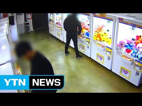 '인형 싹쓸이' 처벌 어렵다...뽑기 실력은 '기술' / YTN