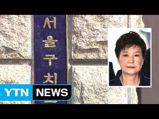 박 前 대통령 내일 기소...변호인 외 접촉 자제 / YTN