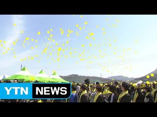 벌써 3년...'노란 날개 펴고 안전하게 날아오르길' / YTN