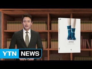 [신간] 최연소 맨부커상 수상자 캐턴의 데뷔작 / YTN