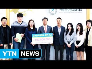 [좋은뉴스] "아들이 못 이룬 꿈, 후배들이 이뤘으면" / YTN