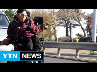 [좋은뉴스] "살아 있는 게 희망"...중증 장애인의 극한 도전 / YTN